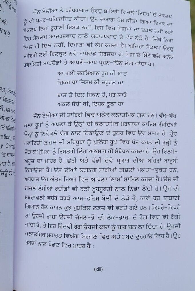 John barra harjai nikla poetry of john elia punjabi jaspal ghai literature book