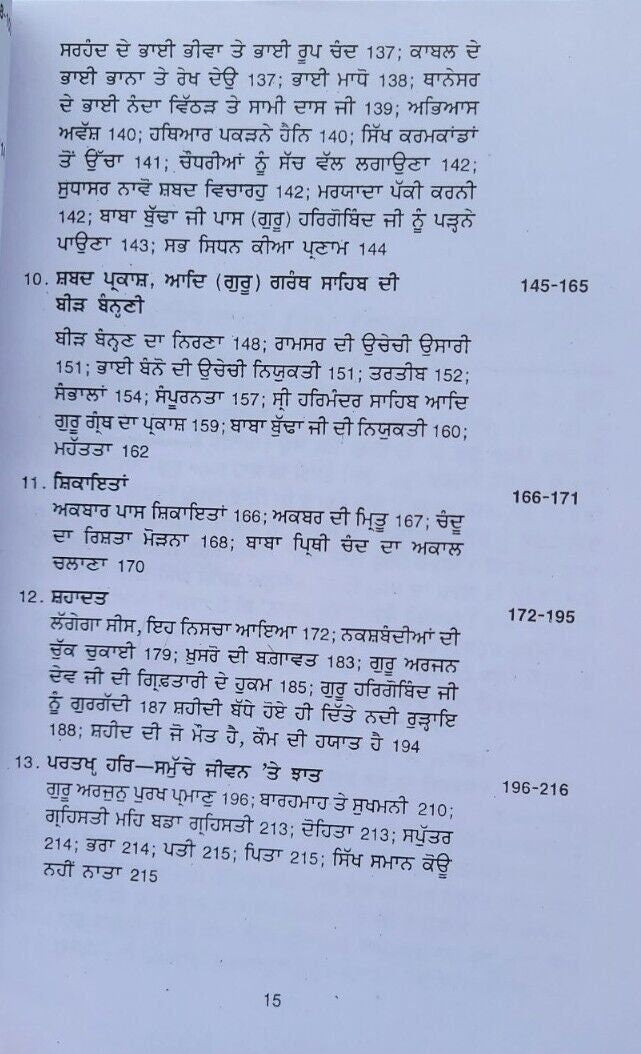 Partakh har life of guru arjan dev ji satbir singh punjabi literature book mb