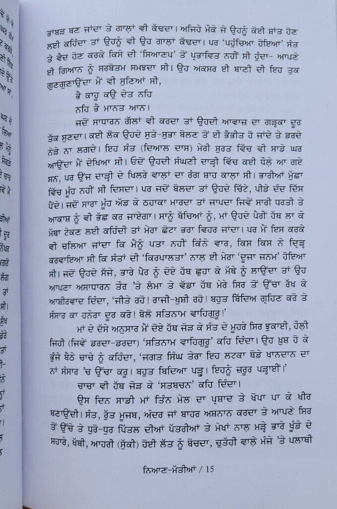 Nain mattian autobiography part 1 by gurdial singh punjabi literature book mb1