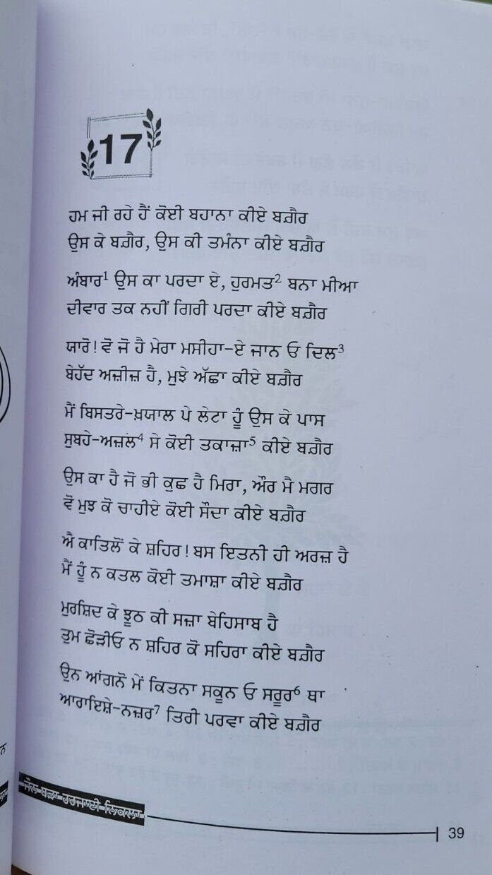 John barra harjai nikla poetry of john elia punjabi jaspal ghai literature book