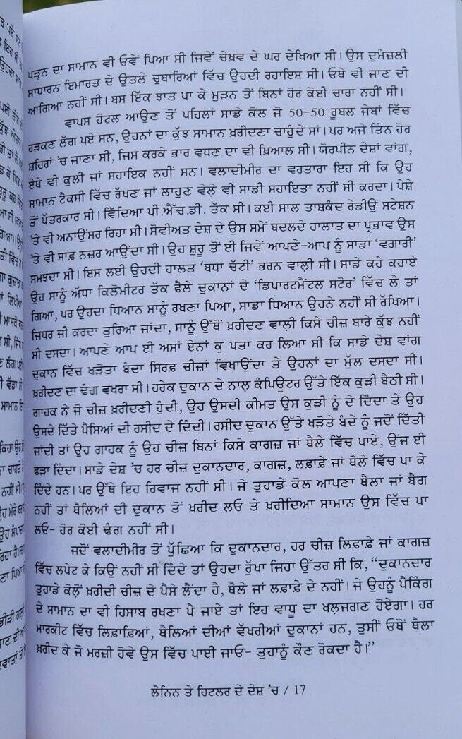 Lenin te hitler de desh ch safarnama gurdial singh punjabi literature book mb
