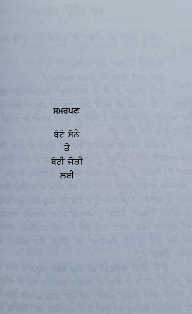 Dooji dehi autobiography novel part 2 gurdial singh punjabi literature book mb2
