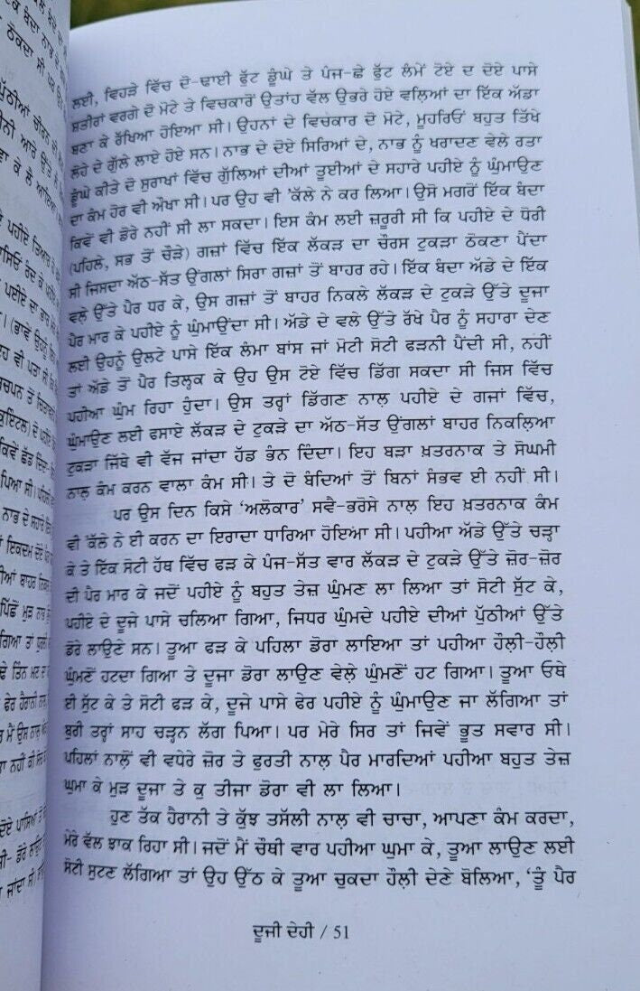 Dooji dehi autobiography novel part 2 gurdial singh punjabi literature book mb2