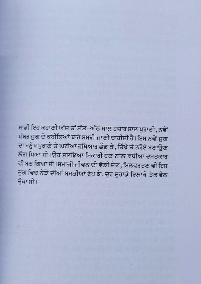 Jungle de sher novel by jaswant singh kanwal punjabi literature panjabi book b47