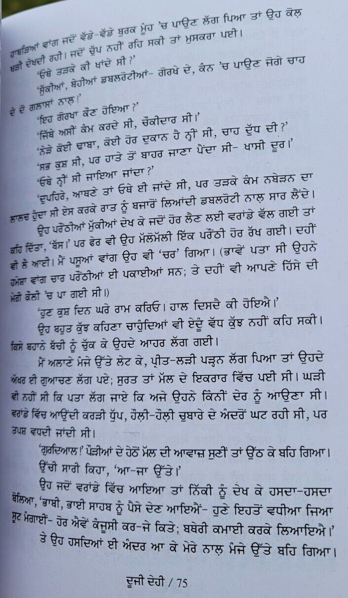 Dooji dehi autobiography novel part 2 gurdial singh punjabi literature book mb2