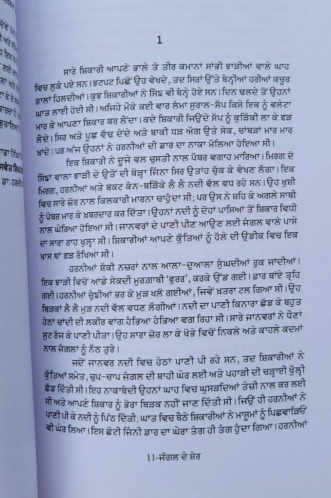 Jungle de sher novel by jaswant singh kanwal punjabi literature panjabi book b47