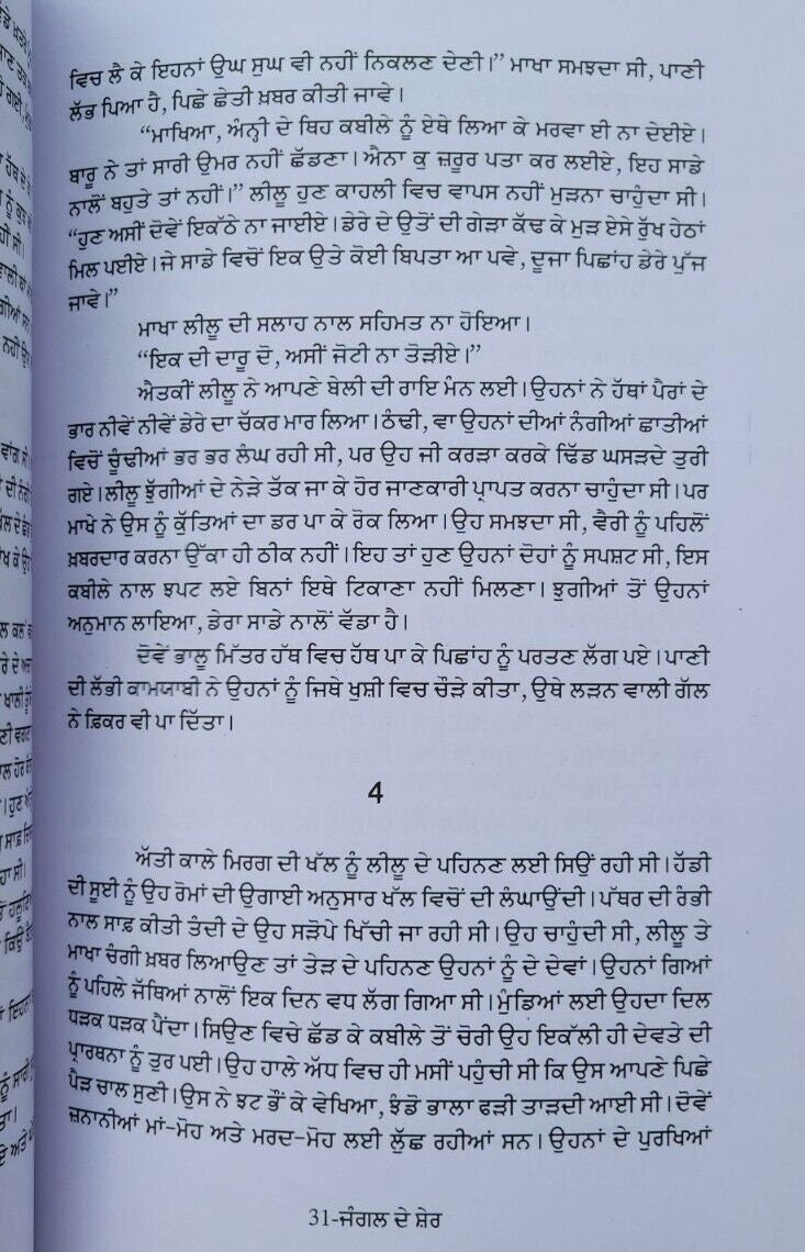 Jungle de sher novel by jaswant singh kanwal punjabi literature panjabi book b47