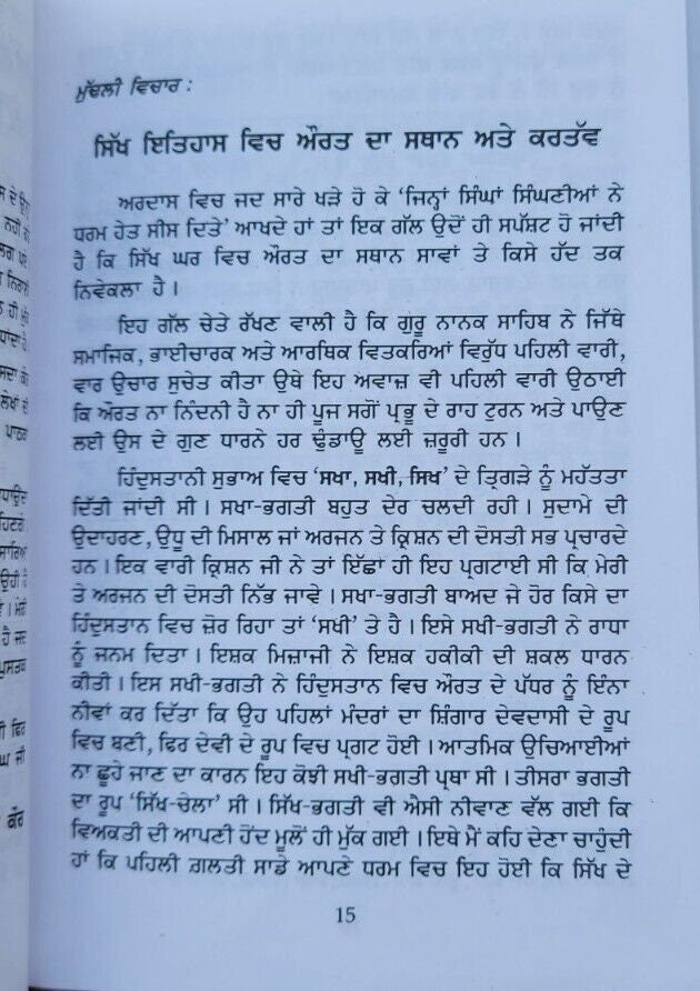 Parsidh sikh bibiyan famous sikh women simran kaur punjabi literature book b57