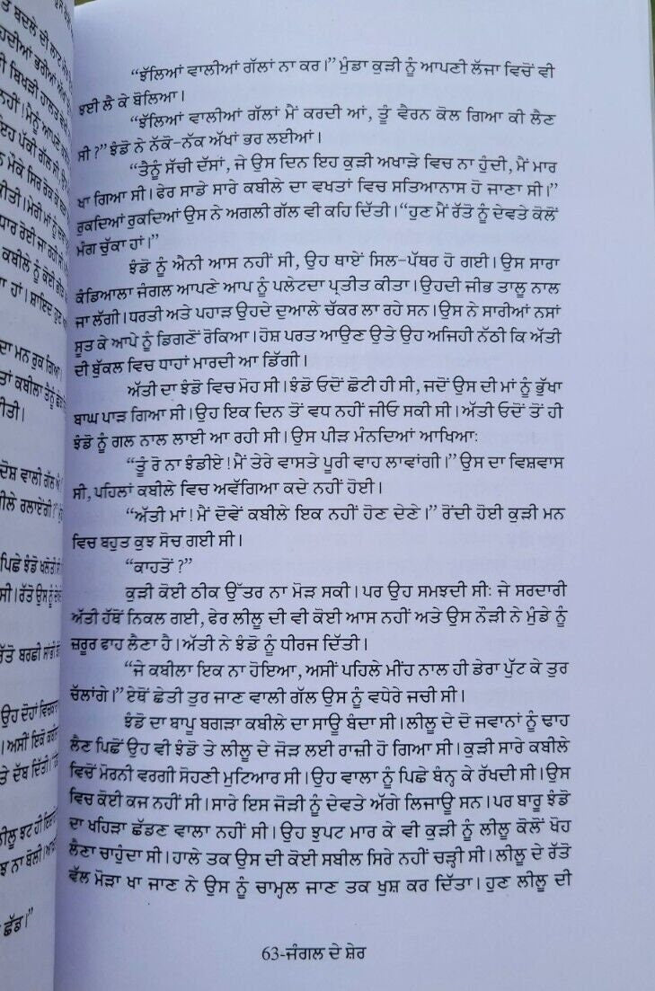 Jungle de sher novel by jaswant singh kanwal punjabi literature panjabi book b47