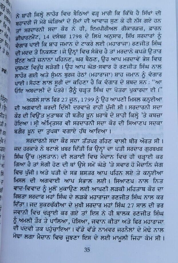 Parsidh sikh bibiyan famous sikh women simran kaur punjabi literature book b57