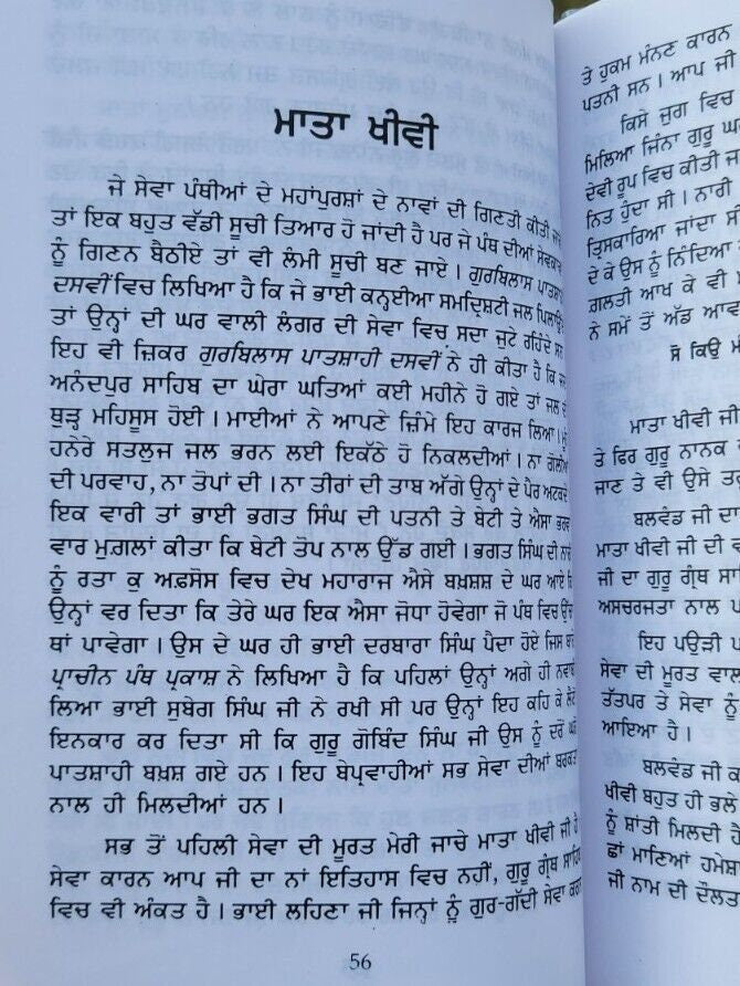 Parsidh sikh bibiyan famous sikh women simran kaur punjabi literature book b57