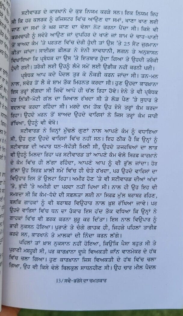 Swai bharose da chamatkar swett marden inspirational book punjabi motivation b71