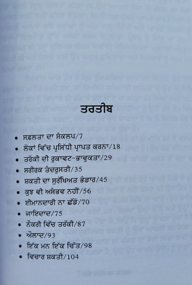Sve bhrose da marg swett marden inspirational book punjabi motivation b44 new