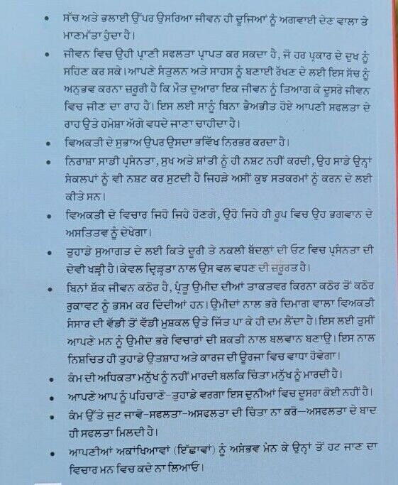Sve bhrose da marg swett marden inspirational book punjabi motivation b44 new
