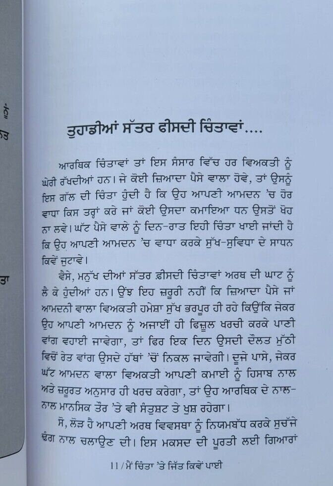 Mein chinta te jitt kiven paaey dale carnegie self improvement book punjabi b65