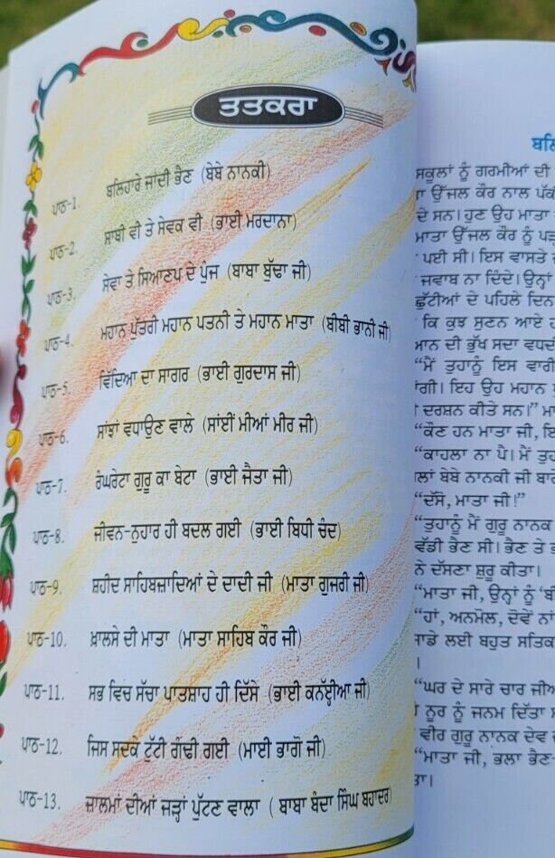 Sikhi santhawali harjit vol4 sikh kids learning sikhism book gurmukhi punjabi mb