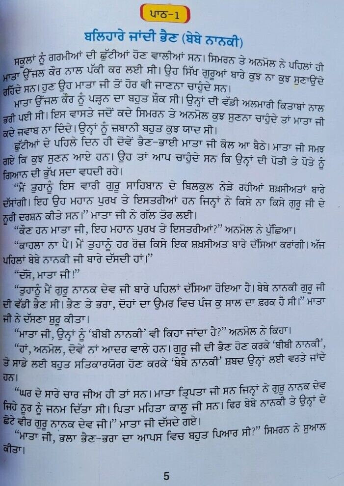 Sikhi santhawali harjit vol4 sikh kids learning sikhism book gurmukhi punjabi mb