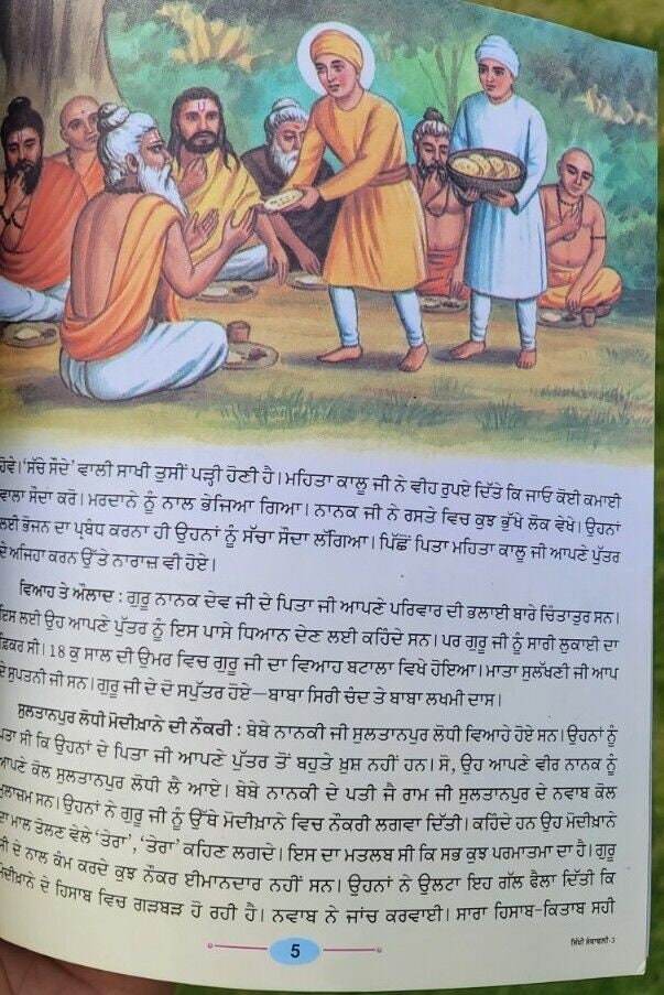 Sikh das guru mehma kids learning sikhism singh kaur book in gurmukhi punjabi mb