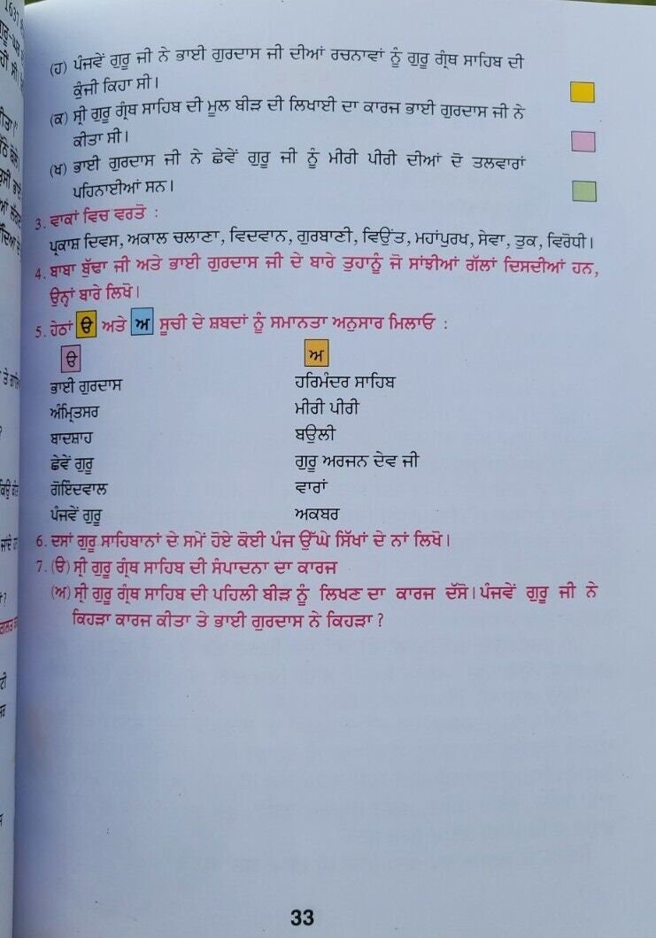 Sikhi santhawali harjit vol4 sikh kids learning sikhism book gurmukhi punjabi mb