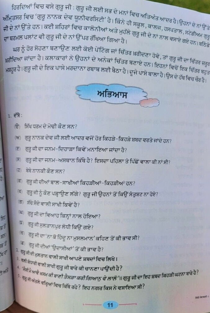 Sikh das guru mehma kids learning sikhism singh kaur book in gurmukhi punjabi mb