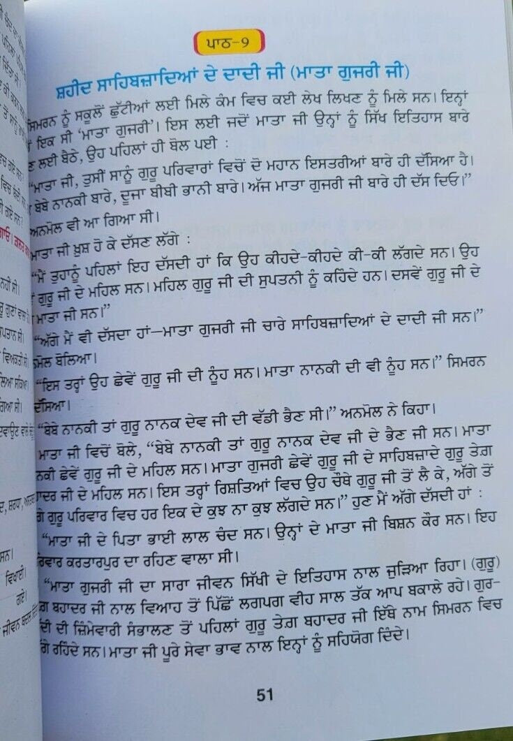 Sikhi santhawali harjit vol4 sikh kids learning sikhism book gurmukhi punjabi mb