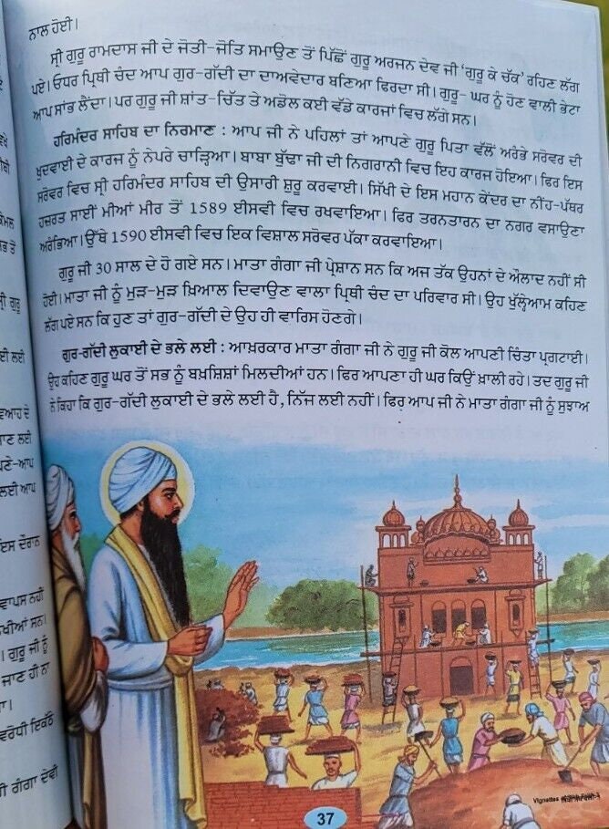 Sikh das guru mehma kids learning sikhism singh kaur book in gurmukhi punjabi mb