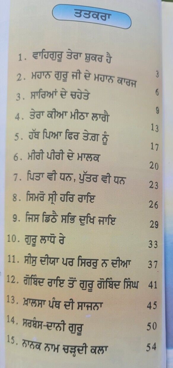 Sikhi santhawali harjit vol2 sikh kids learning sikhism book gurmukhi punjabi mb