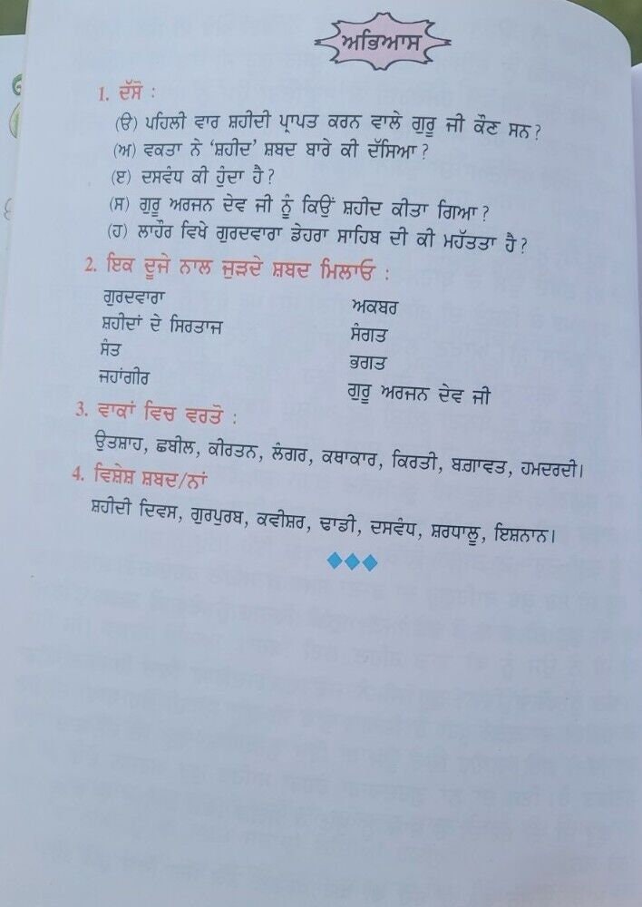 Sikhi santhawali harjit vol2 sikh kids learning sikhism book gurmukhi punjabi mb