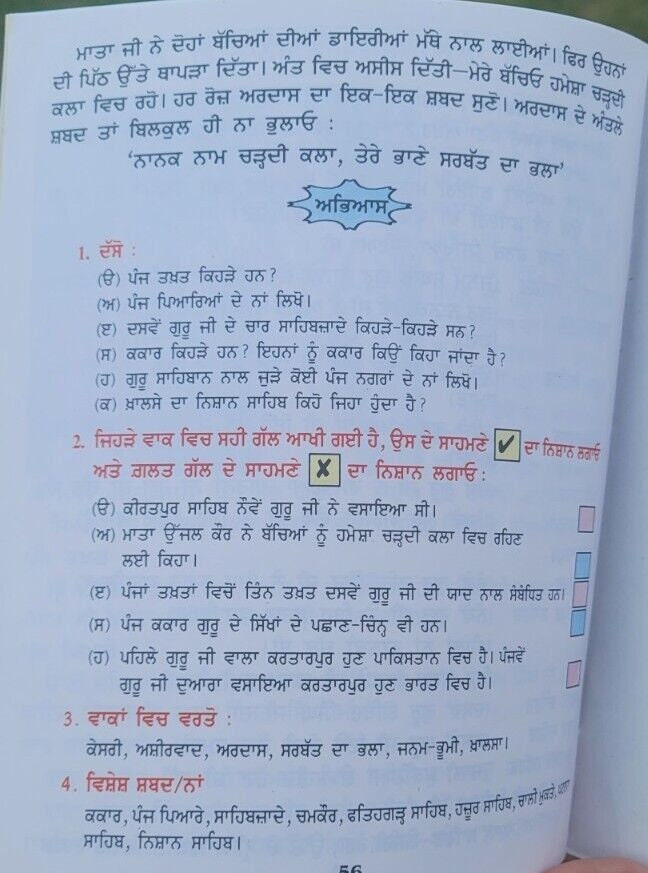 Sikhi santhawali harjit vol2 sikh kids learning sikhism book gurmukhi punjabi mb