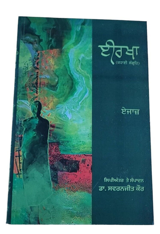 Irkha Collection of Punjabi Stories Ijaz Pakistan Writer Literature Book B44 New
