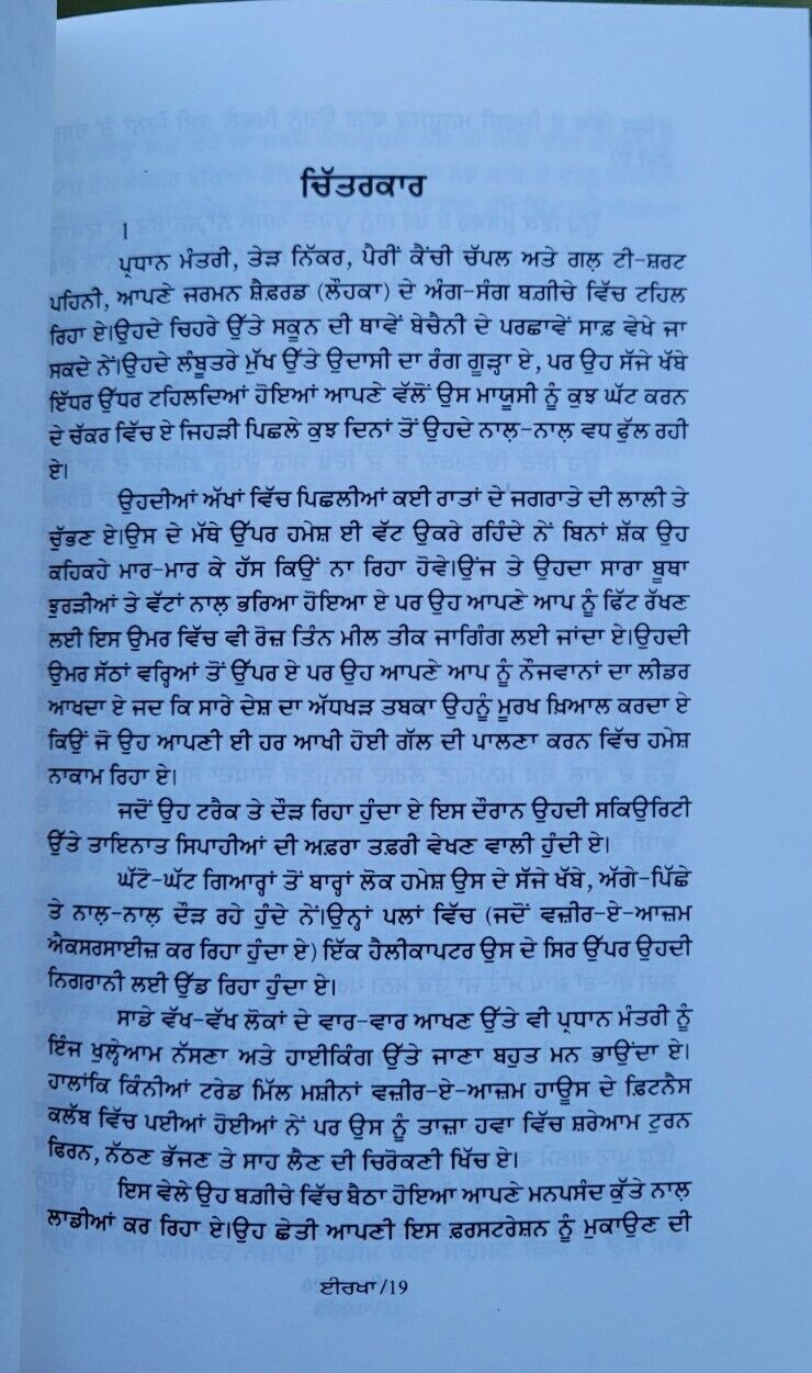 Irkha Collection of Punjabi Stories Ijaz Pakistan Writer Literature Book B44 New