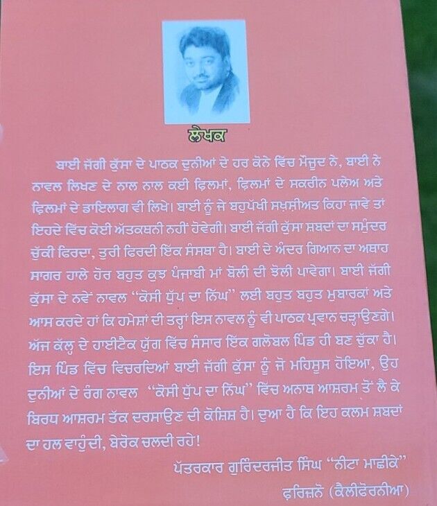 Kossi Dhupp da Nigh Novel Shivcharan Jaggi Kussa Punjabi Literature Book B44 New
