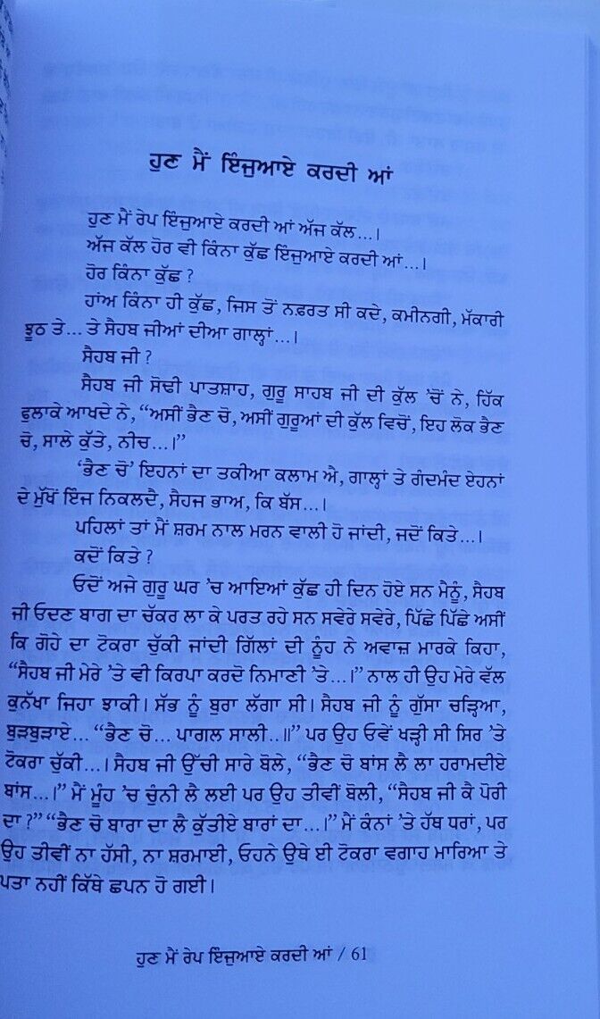 Hun Main Rape Nu Enjoy Kardi Aan Book Sukhjit Punjabi Story Literature Book B44