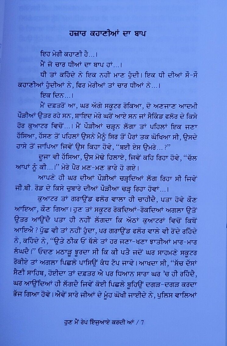 Hun Main Rape Nu Enjoy Kardi Aan Book Sukhjit Punjabi Story Literature Book B44