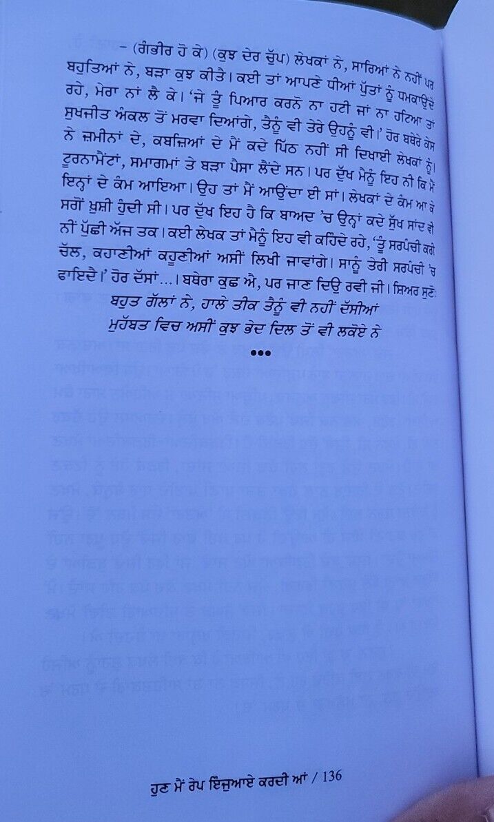 Hun Main Rape Nu Enjoy Kardi Aan Book Sukhjit Punjabi Story Literature Book B44