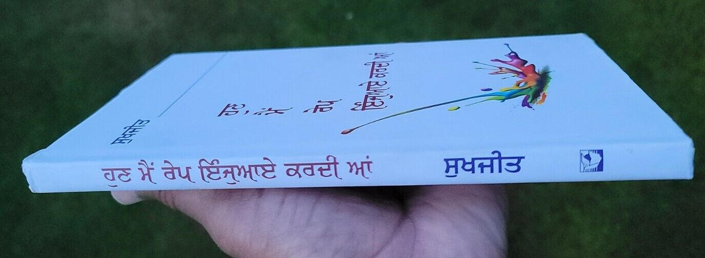 Hun Main Rape Nu Enjoy Kardi Aan Book Sukhjit Punjabi Story Literature Book B44