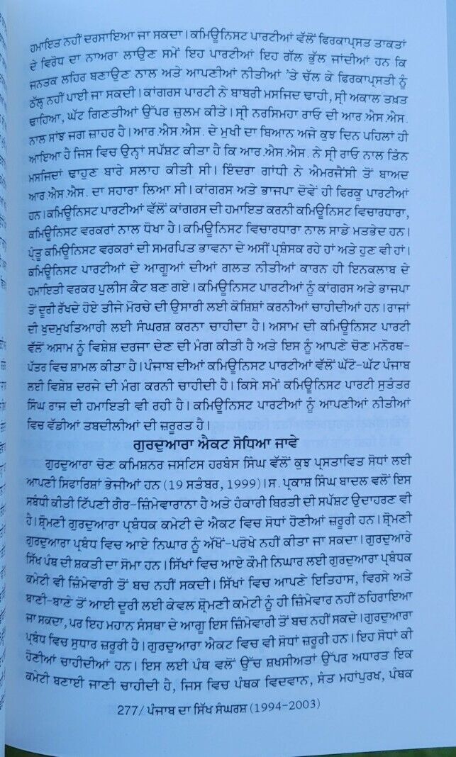 Sangarsh to Baad Punjab 1994-2003 Harbhajan Singh Punjabi Sikh Histoy Book MB