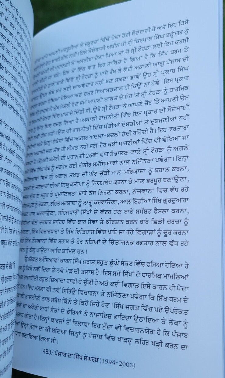 Sangarsh to Baad Punjab 1994-2003 Harbhajan Singh Punjabi Sikh Histoy Book MB