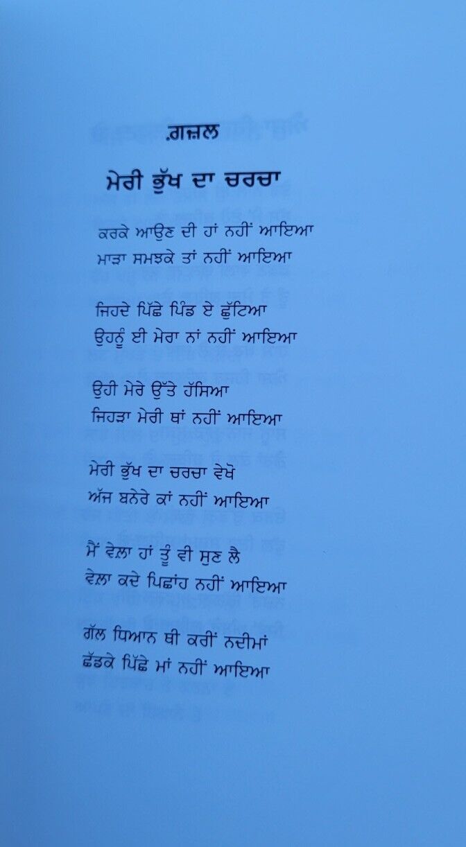 Hunn Tenu Ki? Famous Poetry book by Nadeem Afzal Pakistan Punjabi Poems Gurmukhi