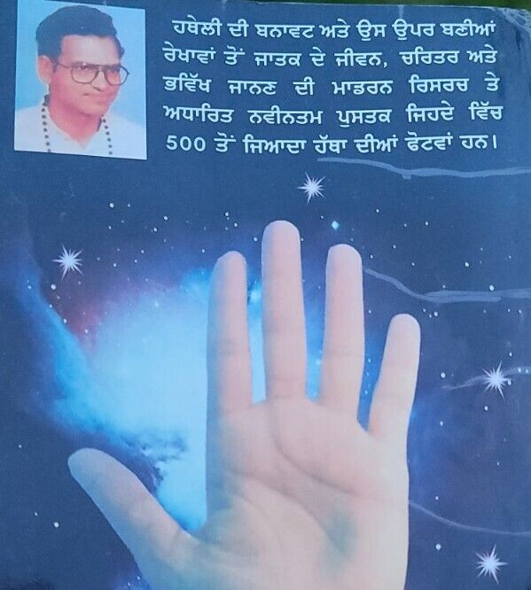 Palmistry Reading Hands Hast Rekha Shashtar Gautam Rishi Antique Punjabi Book MC