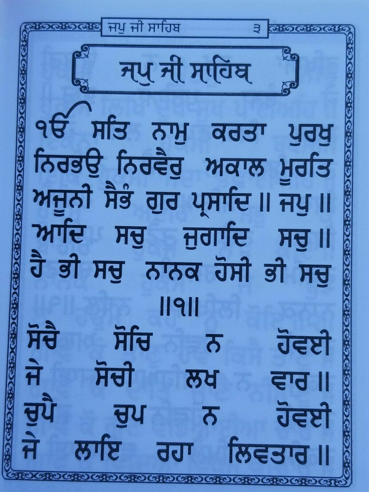 Sikh Nitnem Gutka Japji Anand Sahib Rehras Kirtan Sohila Sikh Banis Punjabi B44