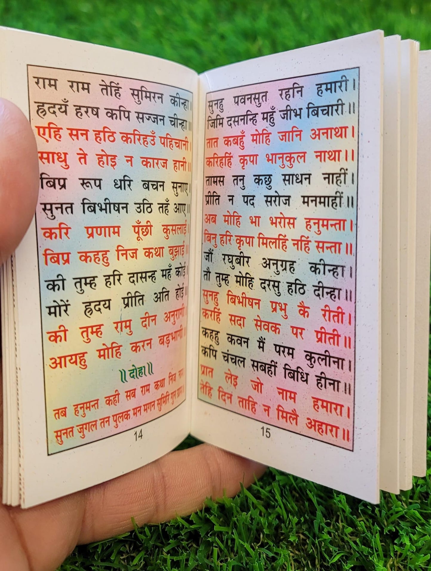 Sundar kandh evil eye protection hindu pocket book shiri ram satuti aarti photos