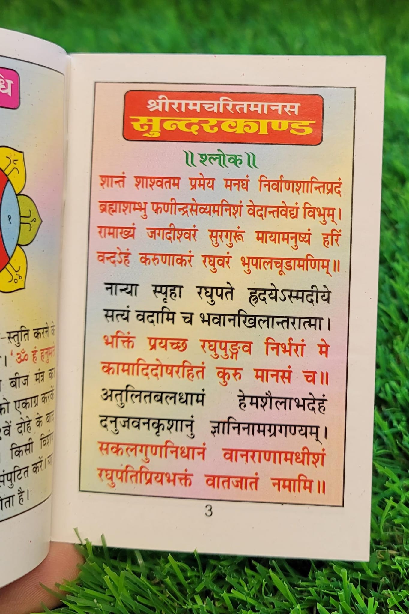Sundar kandh evil eye protection hindu pocket book shiri ram satuti aarti photos