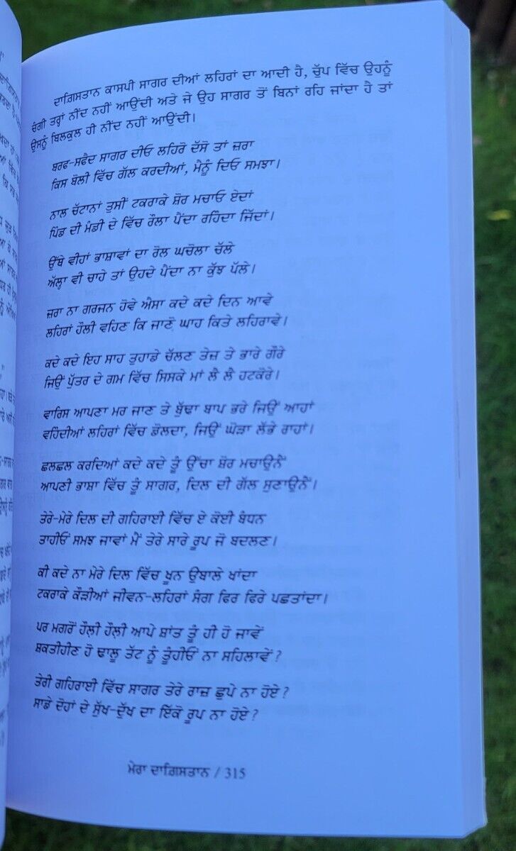 Mera Dagestan Punjabi Gurmukhi Book Rasool Gamzatov My Dagestan Literature MD