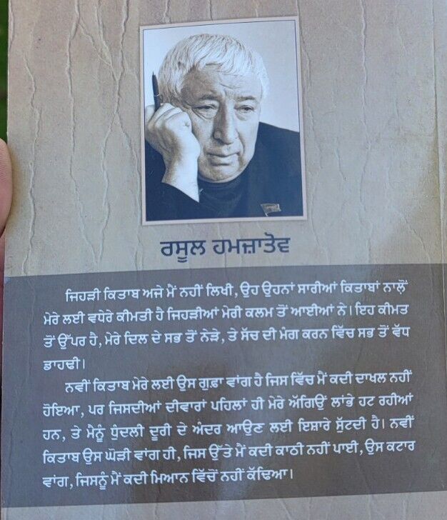 Mera Dagestan Punjabi Gurmukhi Book Rasool Gamzatov My Dagestan Literature MD