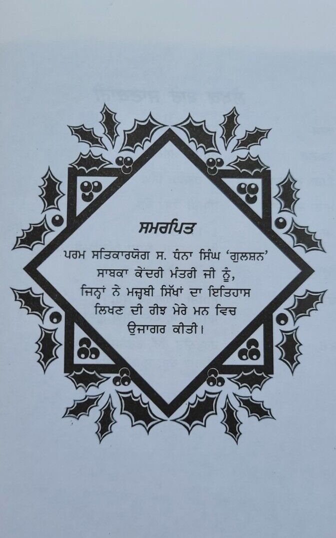 Ranghretean da Itihas Naranjan Arifi Punjabi Gurmukhi Bhai Jeevan Sing Sikh Book