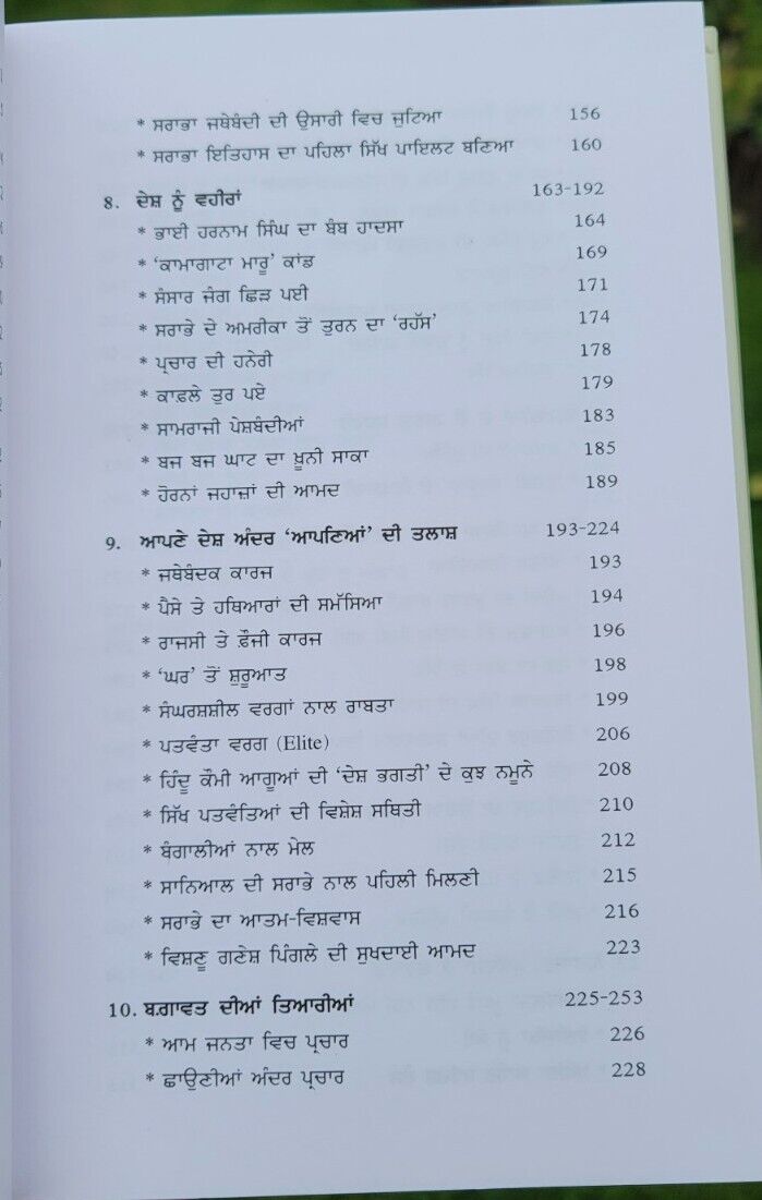 Tufanan da Shah Aswar Shaheed Kartar Singh Srabha Punjabi Book Ajmer Singh MB