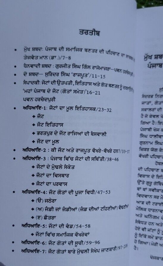 Maha Punjab de Jatt Itihas history of Jatts Book in Punjabi Jat Jatt Surnames ST