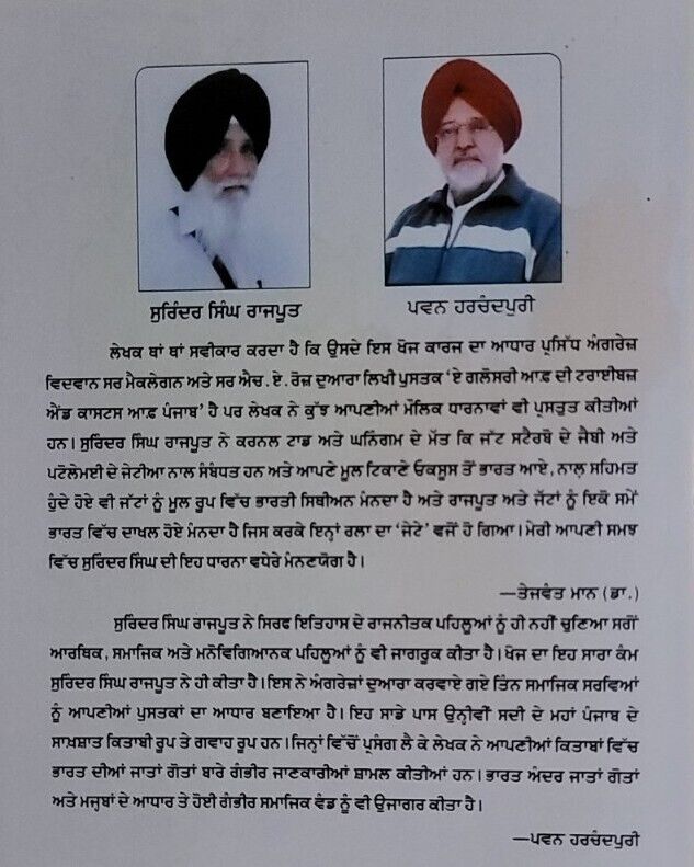 Maha Punjab de Jatt Itihas history of Jatts Book in Punjabi Jat Jatt Surnames ST