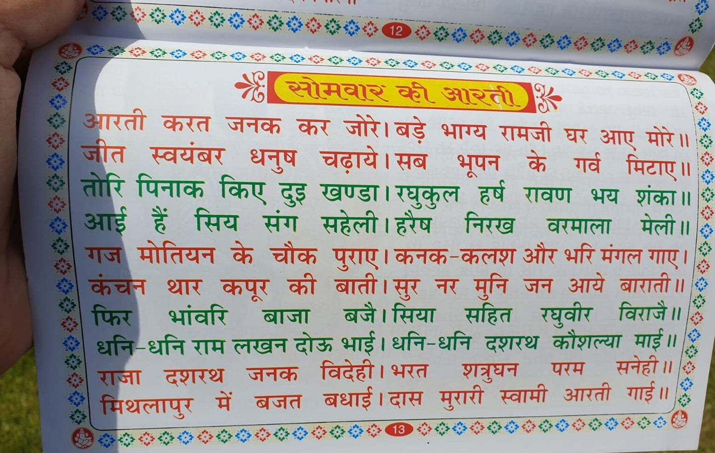 Sapatvaar Vrat Katha Laxmi Ji Shiv Ji Aarti Seven Days Fast Hindi Devnagri Lipi Hindu Book Good Luck Prayers Evil Eye Protection Shield B72
